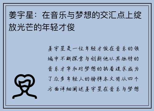 姜宇星：在音乐与梦想的交汇点上绽放光芒的年轻才俊