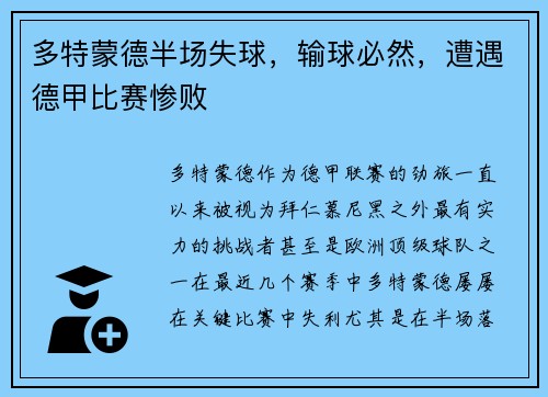 多特蒙德半场失球，输球必然，遭遇德甲比赛惨败