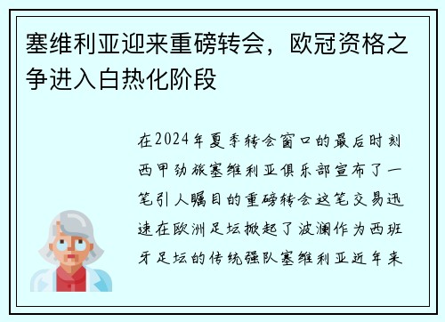 塞维利亚迎来重磅转会，欧冠资格之争进入白热化阶段