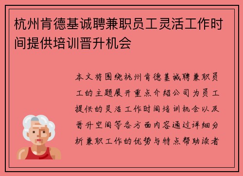 杭州肯德基诚聘兼职员工灵活工作时间提供培训晋升机会