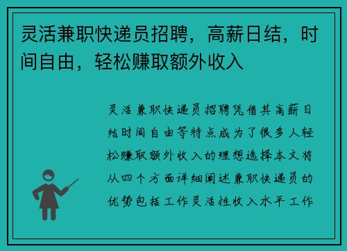 灵活兼职快递员招聘，高薪日结，时间自由，轻松赚取额外收入