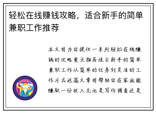轻松在线赚钱攻略，适合新手的简单兼职工作推荐