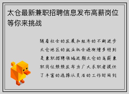 太仓最新兼职招聘信息发布高薪岗位等你来挑战