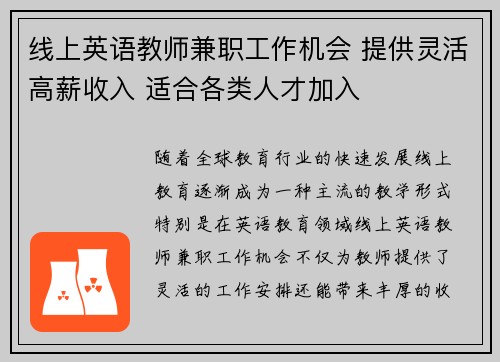 线上英语教师兼职工作机会 提供灵活高薪收入 适合各类人才加入