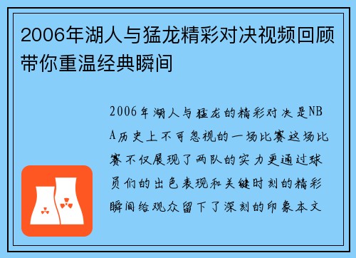 2006年湖人与猛龙精彩对决视频回顾带你重温经典瞬间