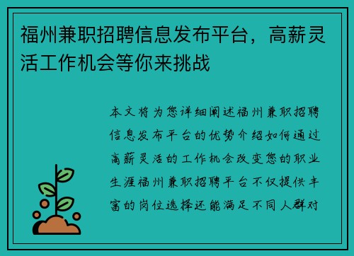福州兼职招聘信息发布平台，高薪灵活工作机会等你来挑战