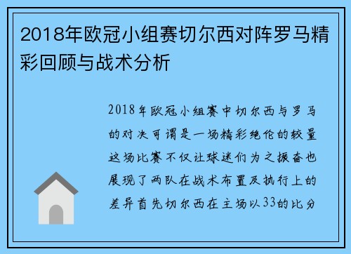 2018年欧冠小组赛切尔西对阵罗马精彩回顾与战术分析