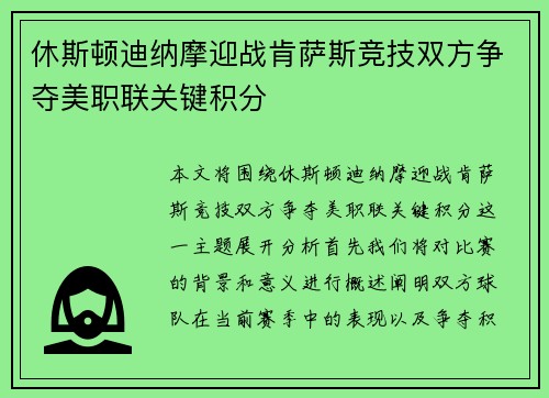休斯顿迪纳摩迎战肯萨斯竞技双方争夺美职联关键积分