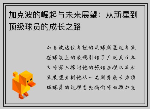 加克波的崛起与未来展望：从新星到顶级球员的成长之路