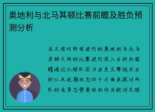 奥地利与北马其顿比赛前瞻及胜负预测分析