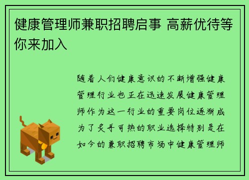 健康管理师兼职招聘启事 高薪优待等你来加入