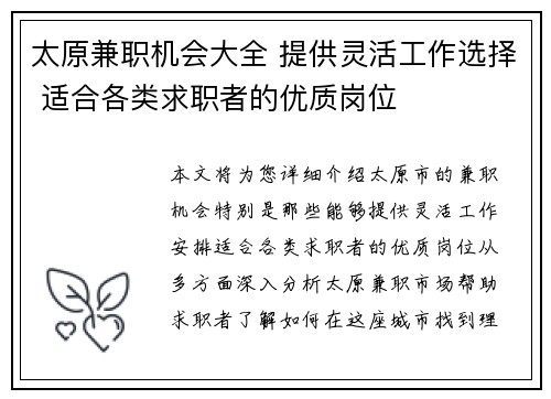 太原兼职机会大全 提供灵活工作选择 适合各类求职者的优质岗位