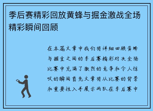 季后赛精彩回放黄蜂与掘金激战全场精彩瞬间回顾