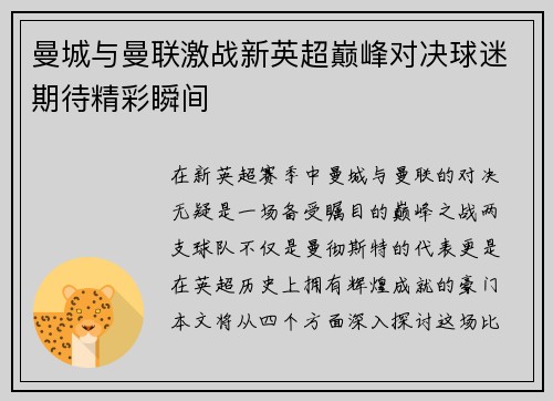 曼城与曼联激战新英超巅峰对决球迷期待精彩瞬间