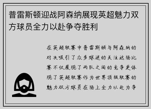 普雷斯顿迎战阿森纳展现英超魅力双方球员全力以赴争夺胜利