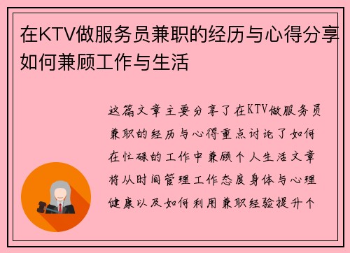 在KTV做服务员兼职的经历与心得分享如何兼顾工作与生活