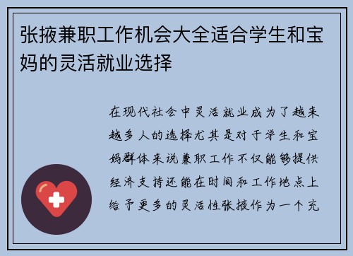张掖兼职工作机会大全适合学生和宝妈的灵活就业选择