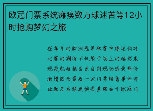 欧冠门票系统瘫痪数万球迷苦等12小时抢购梦幻之旅