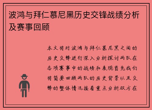 波鸿与拜仁慕尼黑历史交锋战绩分析及赛事回顾