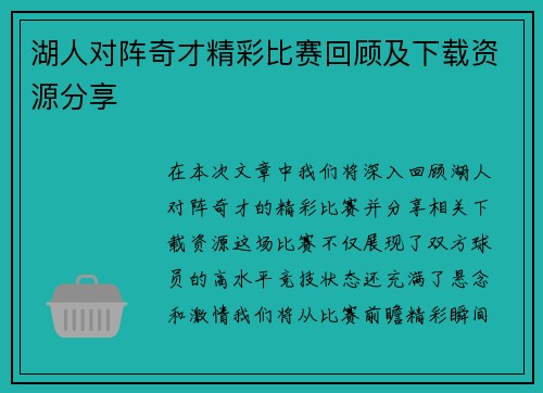 湖人对阵奇才精彩比赛回顾及下载资源分享