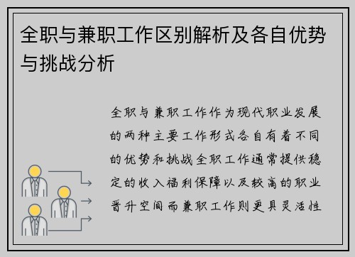全职与兼职工作区别解析及各自优势与挑战分析