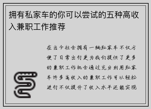 拥有私家车的你可以尝试的五种高收入兼职工作推荐