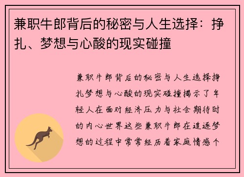兼职牛郎背后的秘密与人生选择：挣扎、梦想与心酸的现实碰撞