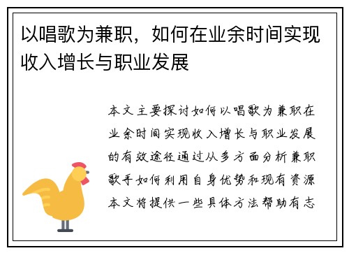 以唱歌为兼职，如何在业余时间实现收入增长与职业发展