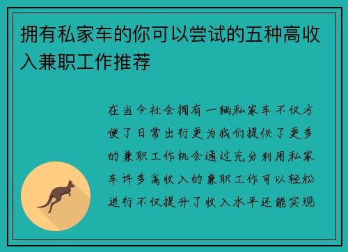 拥有私家车的你可以尝试的五种高收入兼职工作推荐