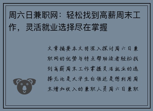 周六日兼职网：轻松找到高薪周末工作，灵活就业选择尽在掌握
