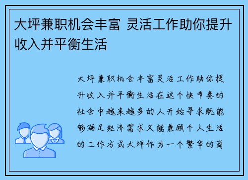 大坪兼职机会丰富 灵活工作助你提升收入并平衡生活