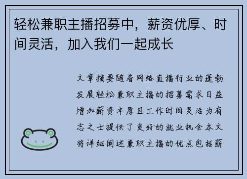 轻松兼职主播招募中，薪资优厚、时间灵活，加入我们一起成长