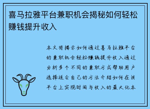 喜马拉雅平台兼职机会揭秘如何轻松赚钱提升收入