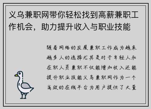 义乌兼职网带你轻松找到高薪兼职工作机会，助力提升收入与职业技能