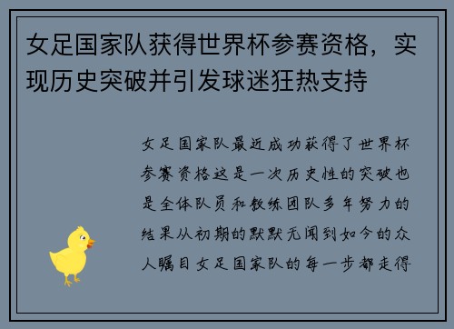 女足国家队获得世界杯参赛资格，实现历史突破并引发球迷狂热支持