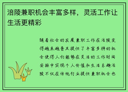 涪陵兼职机会丰富多样，灵活工作让生活更精彩