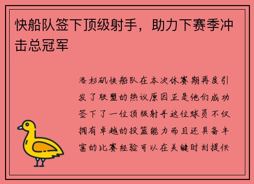 快船队签下顶级射手，助力下赛季冲击总冠军