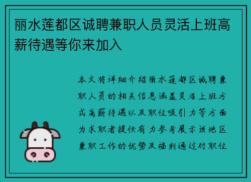 丽水莲都区诚聘兼职人员灵活上班高薪待遇等你来加入