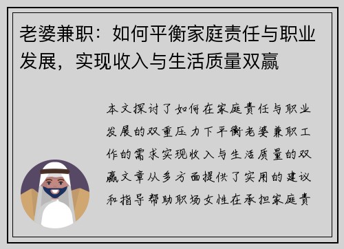 老婆兼职：如何平衡家庭责任与职业发展，实现收入与生活质量双赢