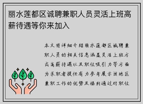 丽水莲都区诚聘兼职人员灵活上班高薪待遇等你来加入