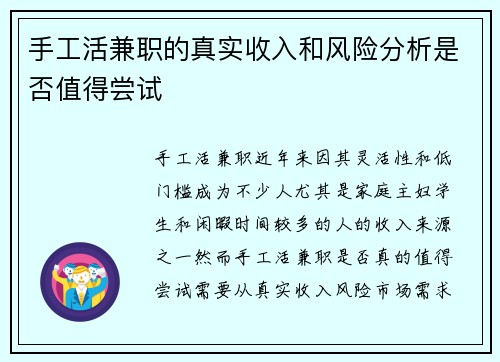 手工活兼职的真实收入和风险分析是否值得尝试