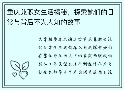 重庆兼职女生活揭秘，探索她们的日常与背后不为人知的故事