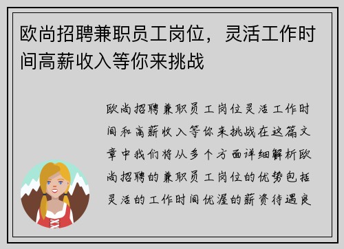 欧尚招聘兼职员工岗位，灵活工作时间高薪收入等你来挑战