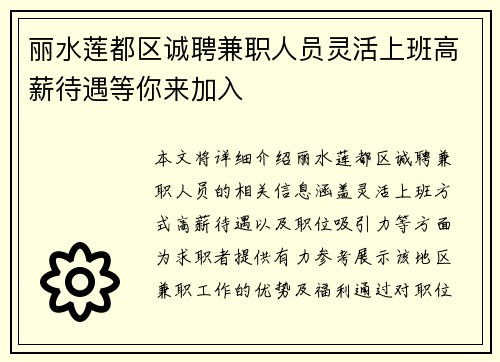 丽水莲都区诚聘兼职人员灵活上班高薪待遇等你来加入