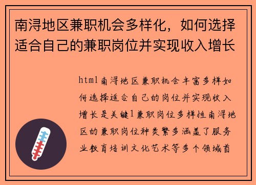 南浔地区兼职机会多样化，如何选择适合自己的兼职岗位并实现收入增长