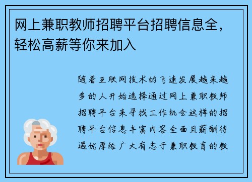 网上兼职教师招聘平台招聘信息全，轻松高薪等你来加入