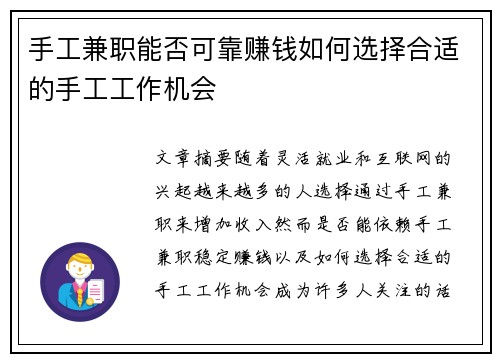 手工兼职能否可靠赚钱如何选择合适的手工工作机会