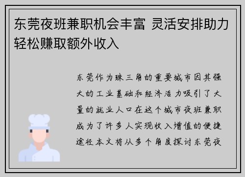 东莞夜班兼职机会丰富 灵活安排助力轻松赚取额外收入