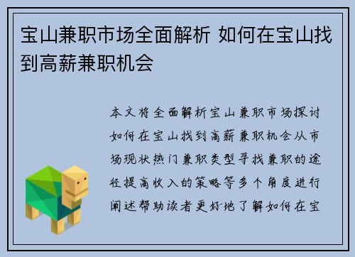 宝山兼职市场全面解析 如何在宝山找到高薪兼职机会