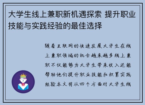 大学生线上兼职新机遇探索 提升职业技能与实践经验的最佳选择